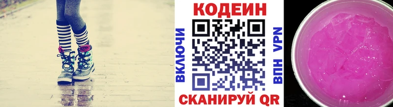 Кодеин Purple Drank  KRAKEN зеркало  Биробиджан 